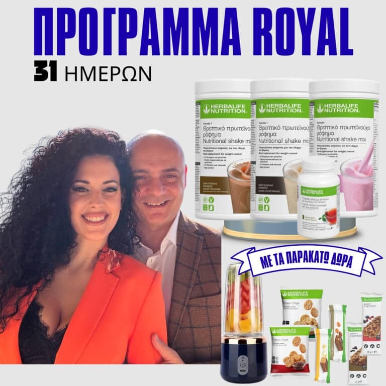 Πρόγραμμα Royal